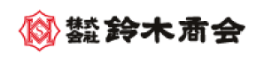 株式会社鈴木商会